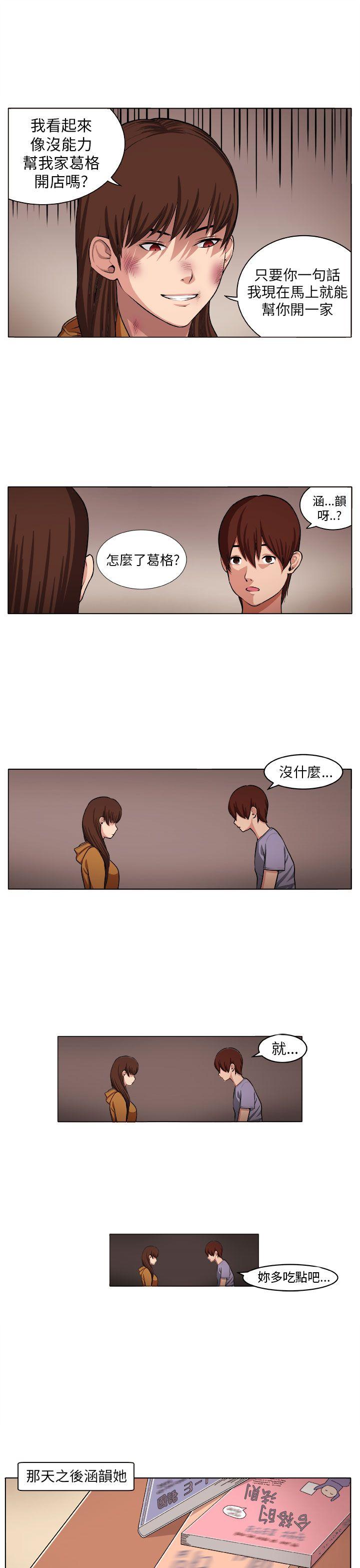 圈套 第4話 第11页