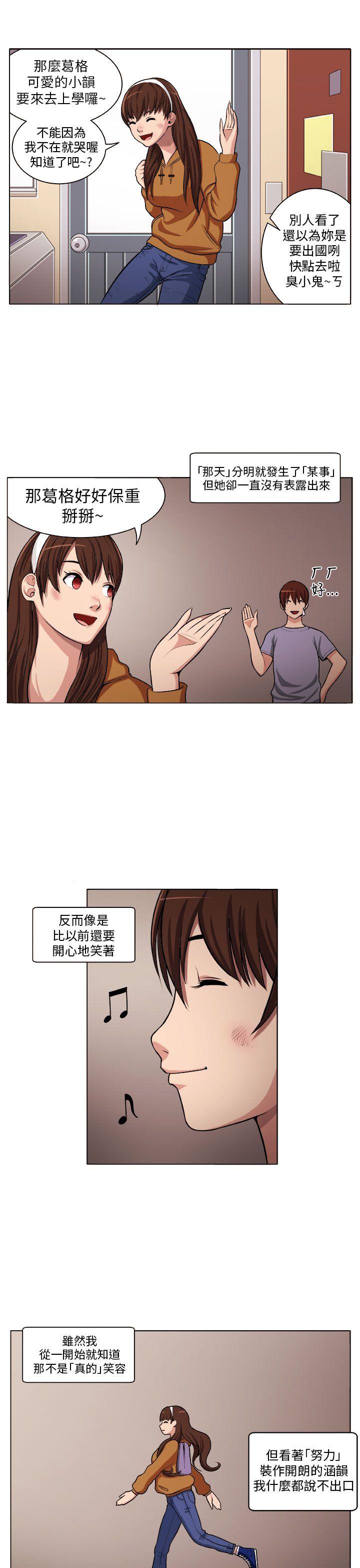 圈套 第4話 第13页