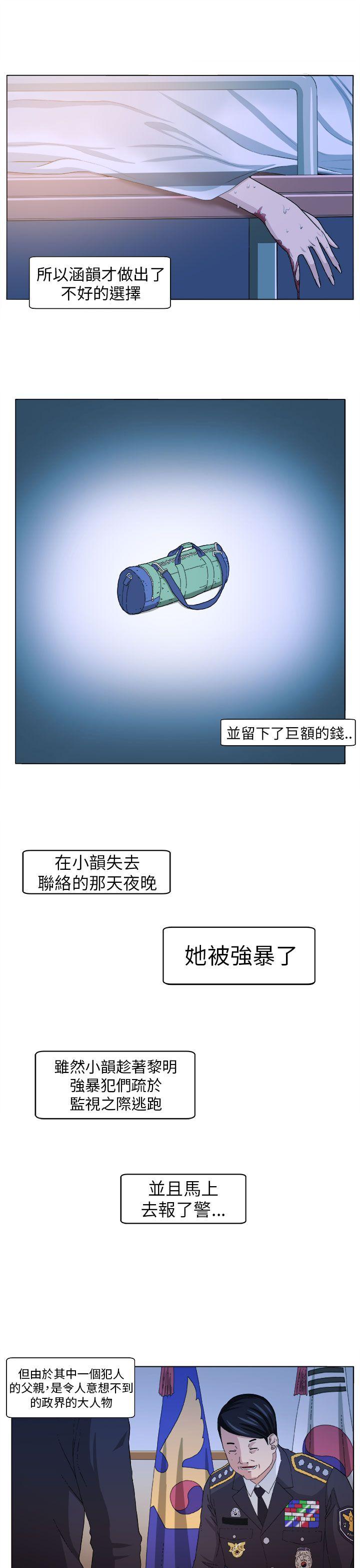 圈套 第4話 第19页