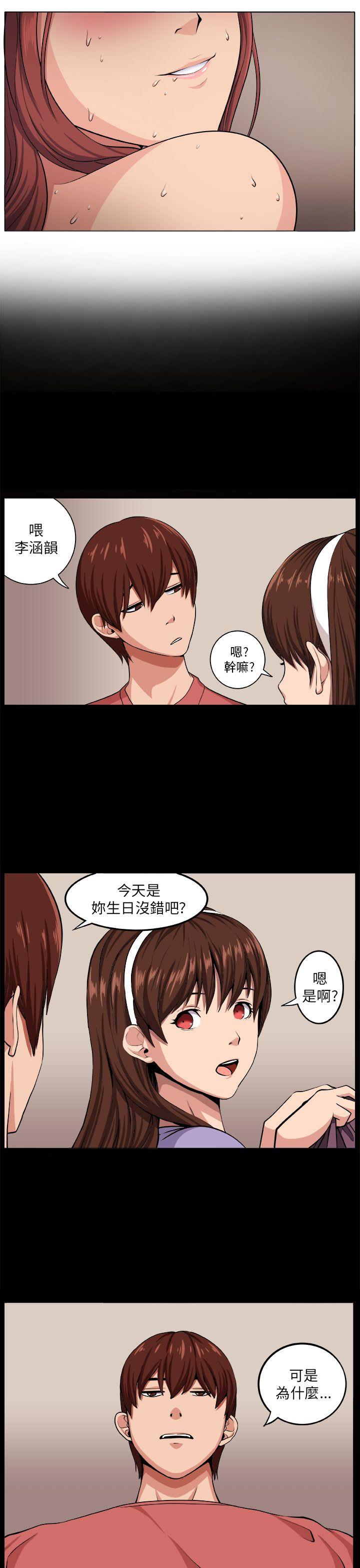 圈套 第6話 第3页