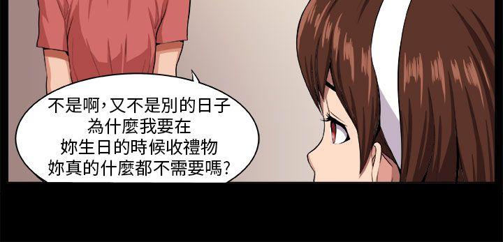 圈套 第6話 第6页