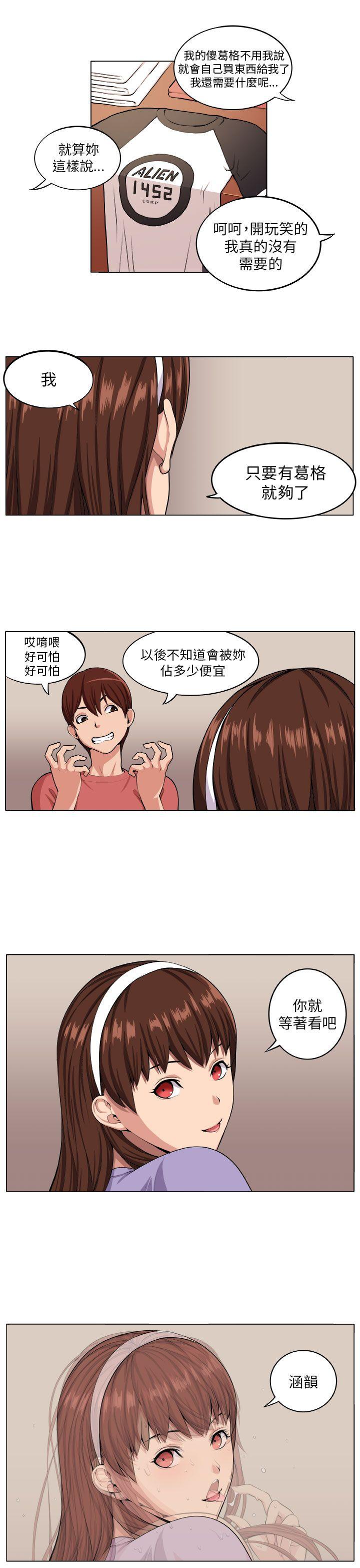 圈套 第6話 第7页