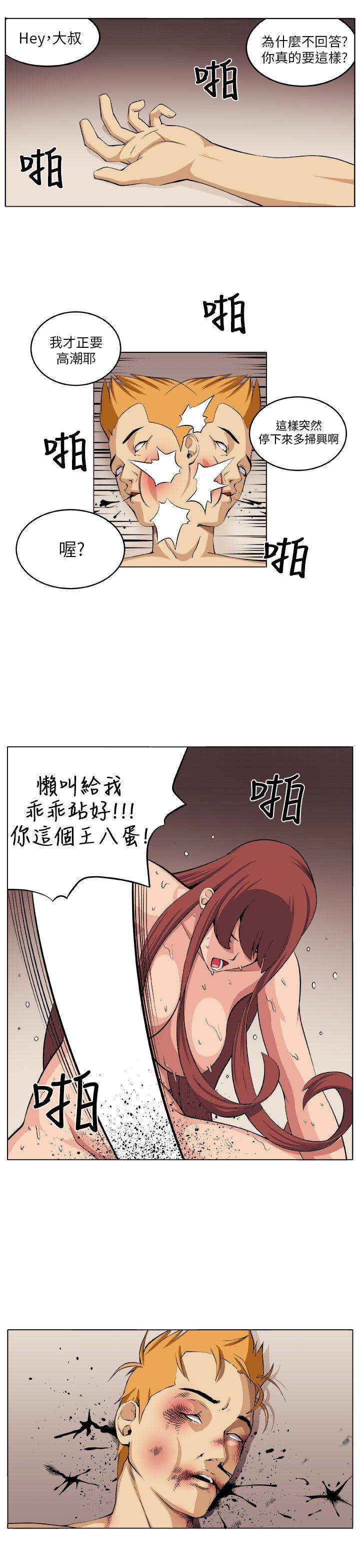 圈套 第6話 第19页