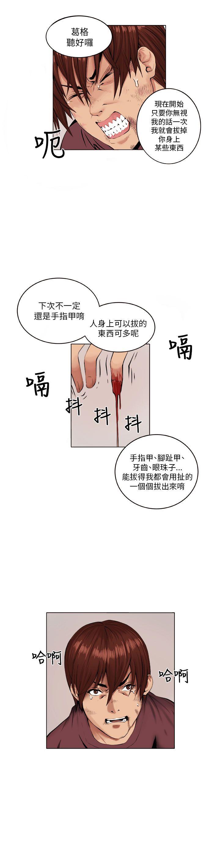 圈套 第7話 第12页