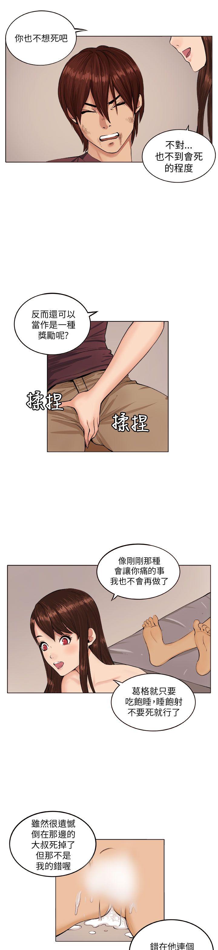 圈套 第7話 第15页