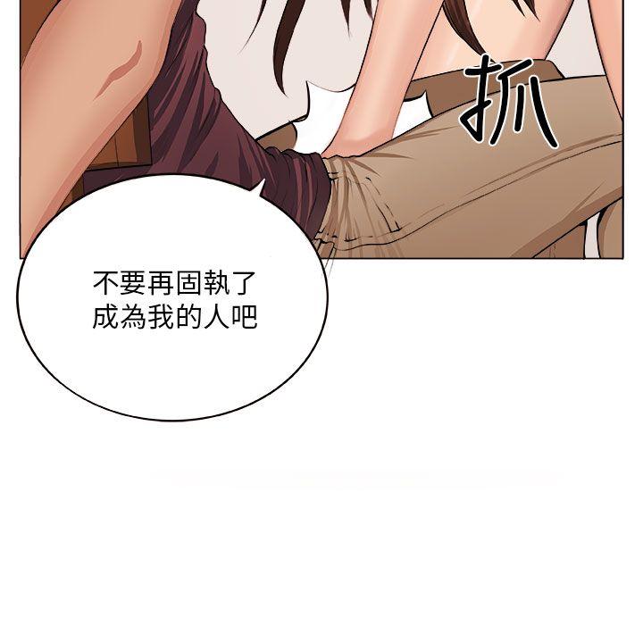 圈套 第7話 第14页