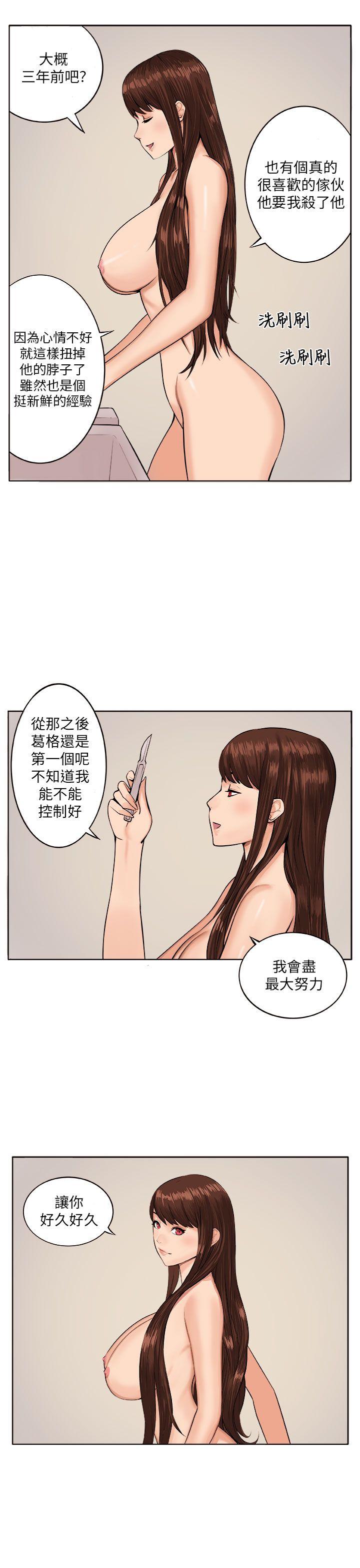 圈套 第7話 第22页
