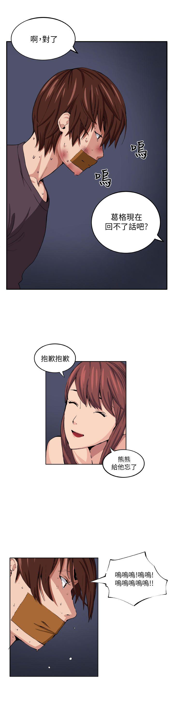 圈套 第8話 第6页