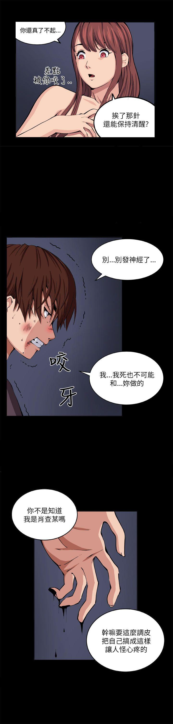 圈套 第8話 第8页