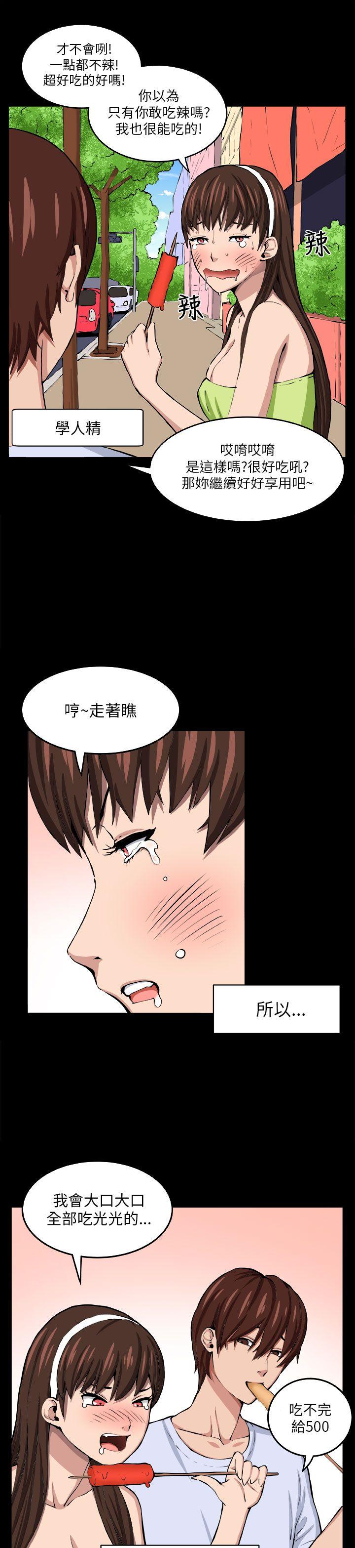 圈套 第8話 第16页