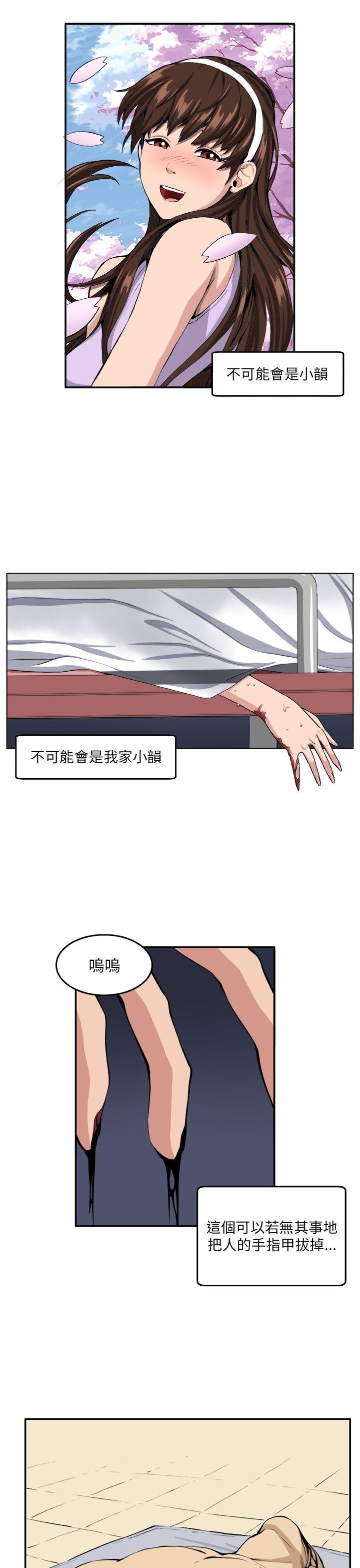 圈套 第8話 第22页