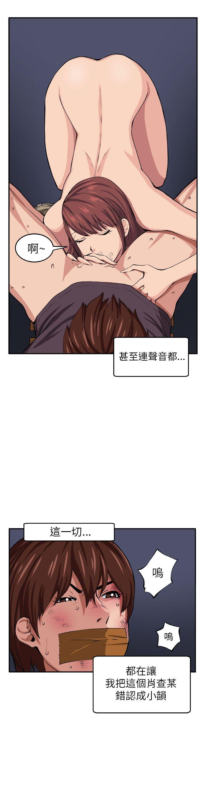 圈套 第8話 第21页