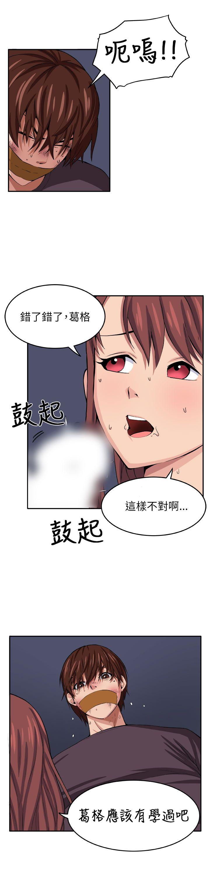 圈套 第8話 第28页