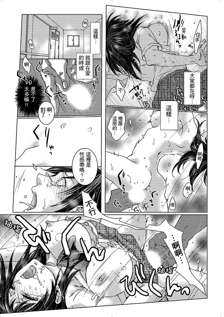 初次體驗是姊姊的男朋友 第12話 第3页