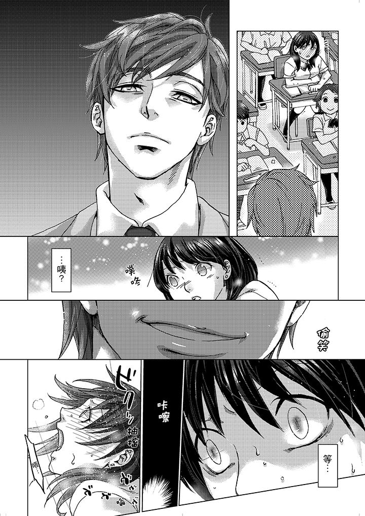 初次體驗是姊姊的男朋友 第12話 第14页