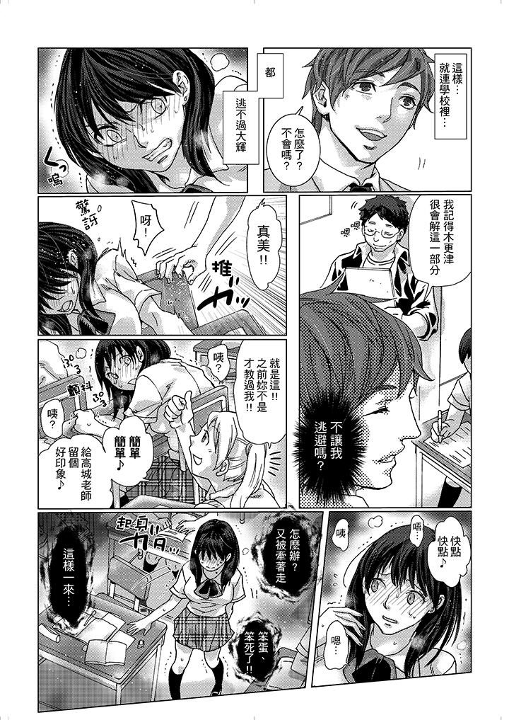 初次體驗是姊姊的男朋友 第13話 第7页