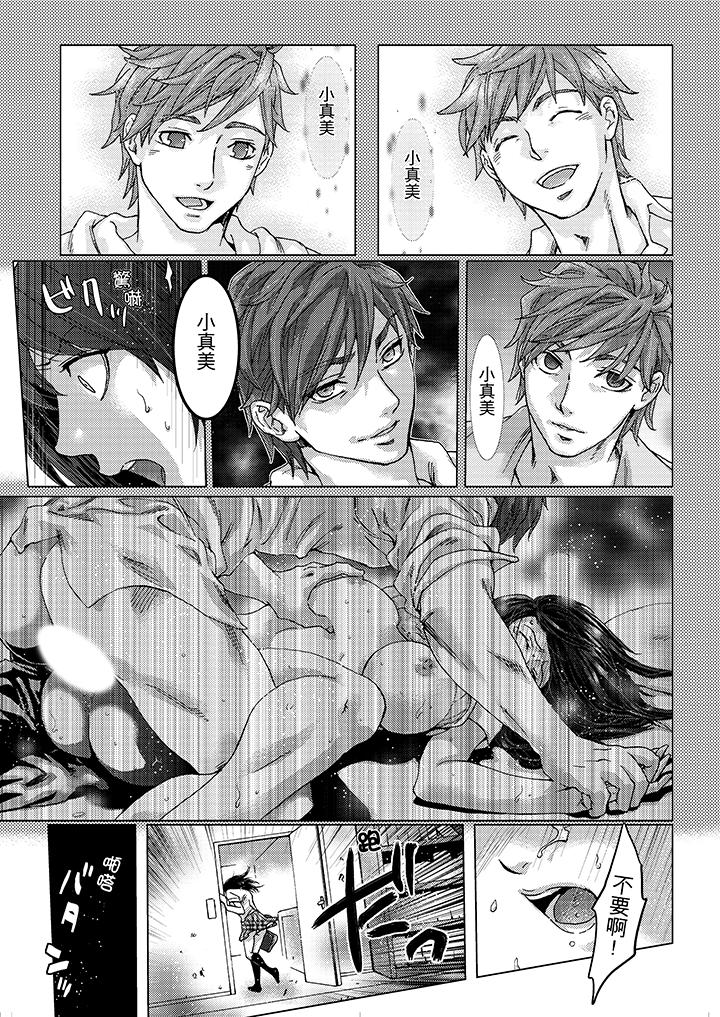 初次體驗是姊姊的男朋友 第16話 第14页