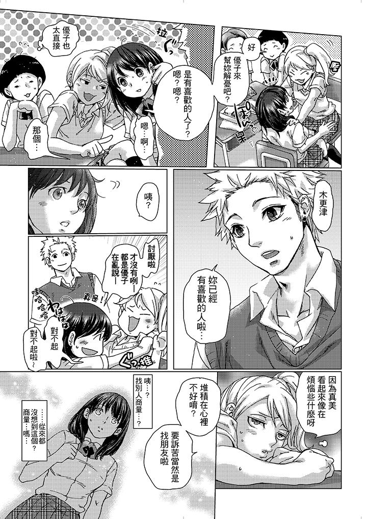 初次體驗是姊姊的男朋友 第10話 第14页