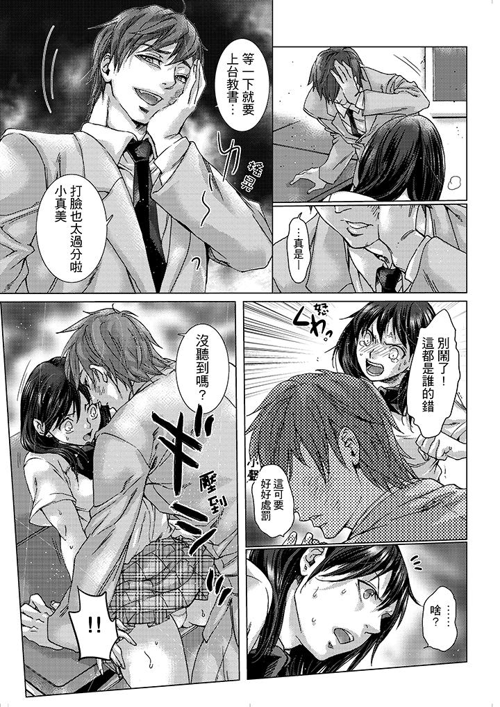初次體驗是姊姊的男朋友 第11話 第11页
