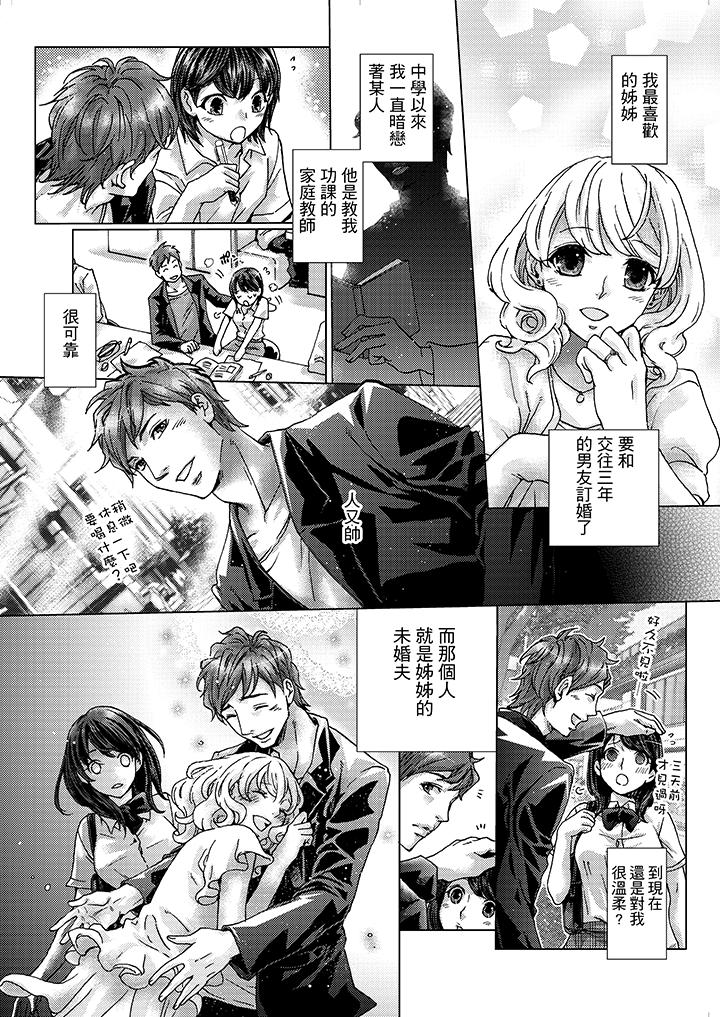 初次體驗是姊姊的男朋友 第1話 第2页
