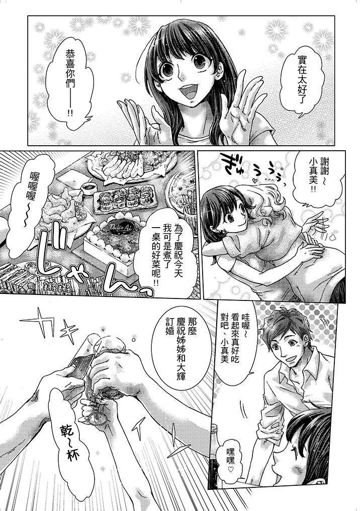 初次體驗是姊姊的男朋友 第1話 第3页