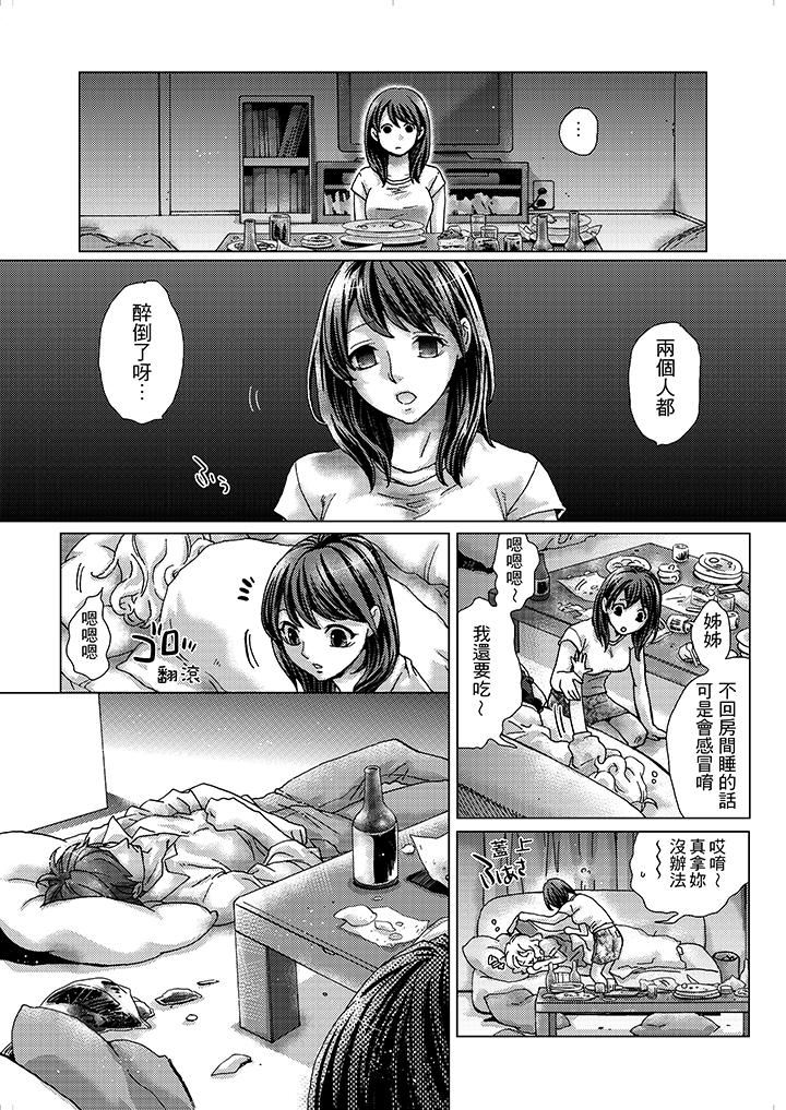 初次體驗是姊姊的男朋友 第1話 第6页