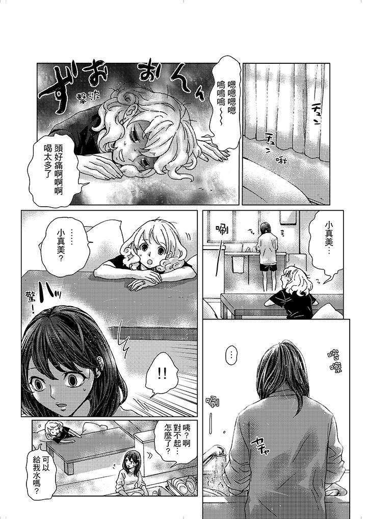 初次體驗是姊姊的男朋友 第1話 第14页
