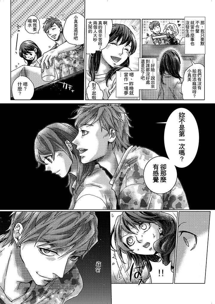 初次體驗是姊姊的男朋友 第1話 第17页