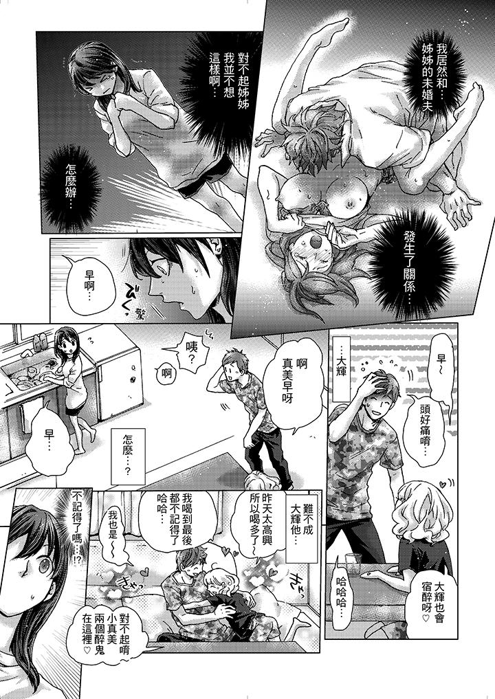 初次體驗是姊姊的男朋友 第1話 第16页