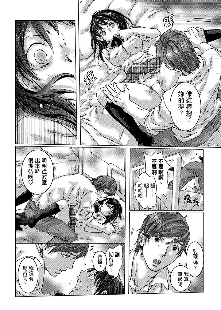 初次體驗是姊姊的男朋友 第21話 第4页