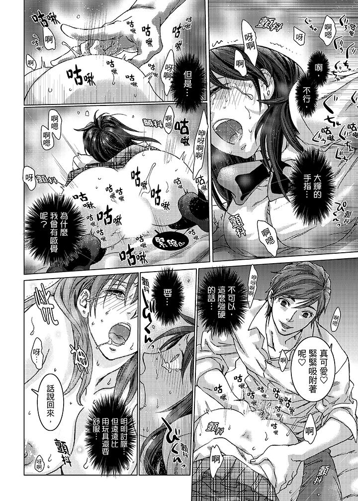 初次體驗是姊姊的男朋友 第21話 第8页