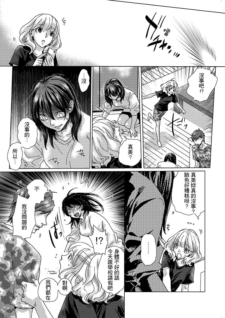 初次體驗是姊姊的男朋友 第2話 第3页