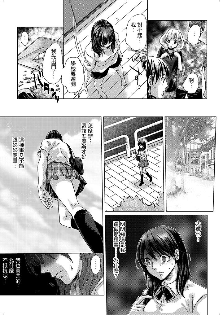 初次體驗是姊姊的男朋友 第2話 第4页