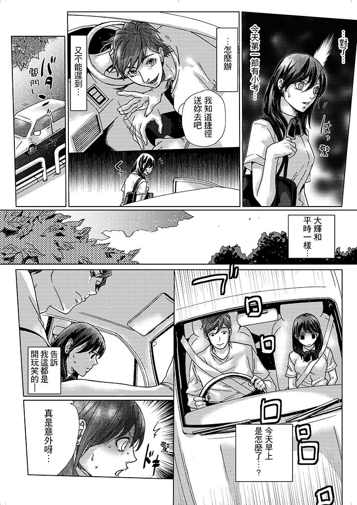 初次體驗是姊姊的男朋友 第2話 第6页