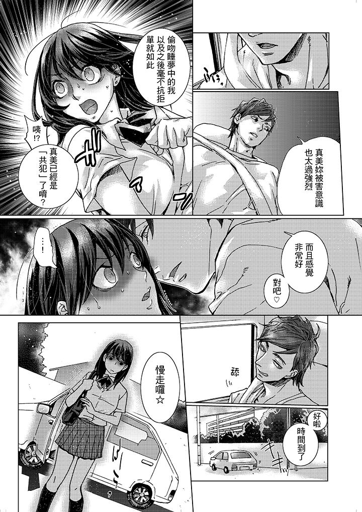 初次體驗是姊姊的男朋友 第2話 第16页