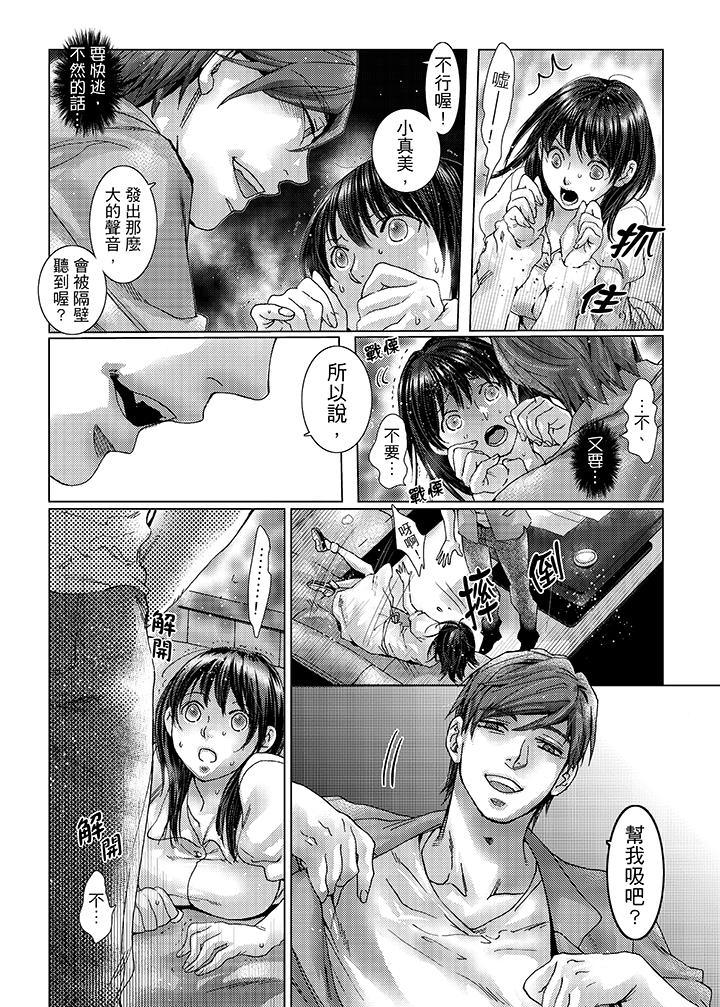 初次體驗是姊姊的男朋友 第27話 第12页