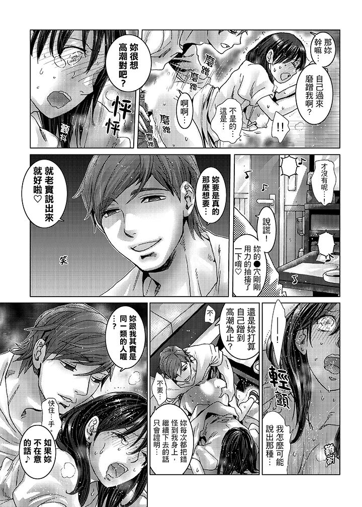 初次體驗是姊姊的男朋友 第29話 第5页