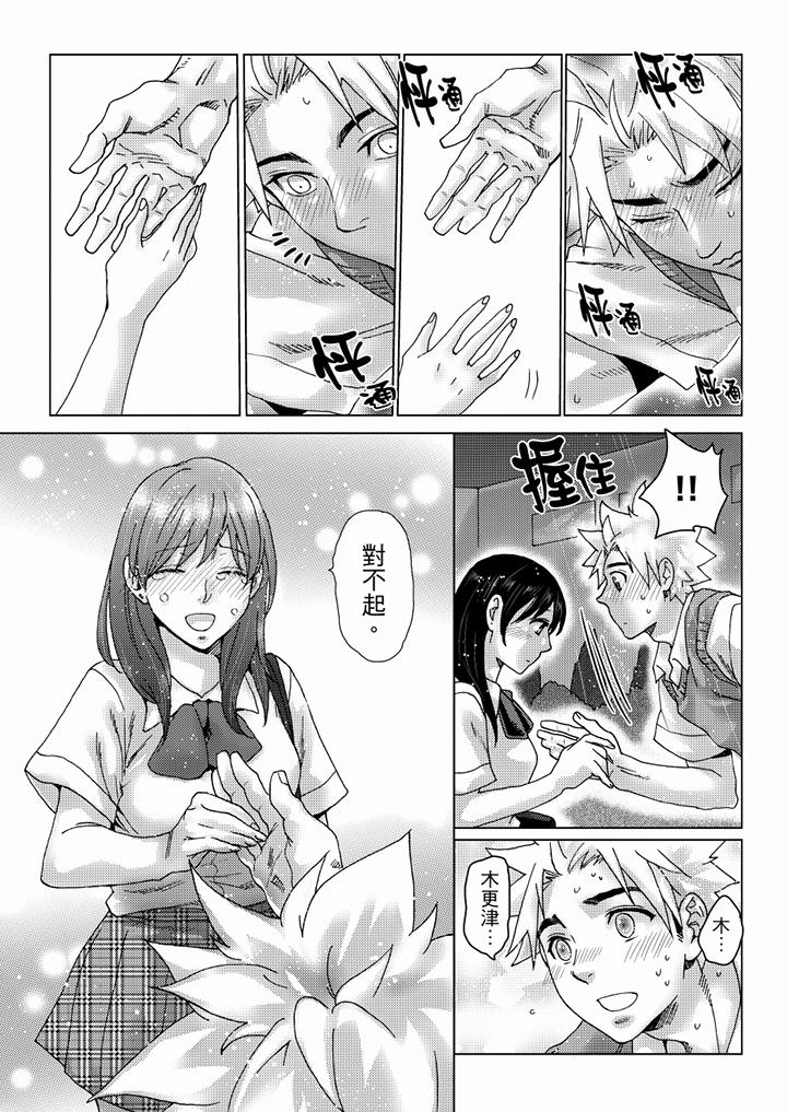 初次體驗是姊姊的男朋友 第35話 第2页