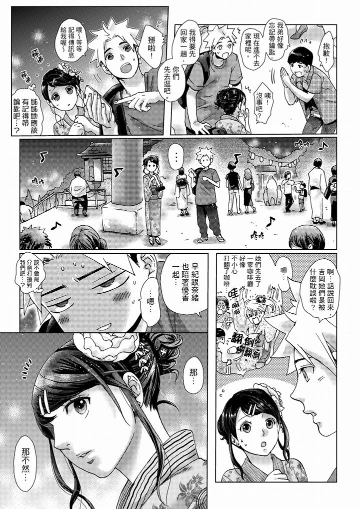 初次體驗是姊姊的男朋友 第36話 第6页