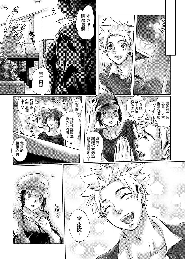 初次體驗是姊姊的男朋友 第30話 第13页