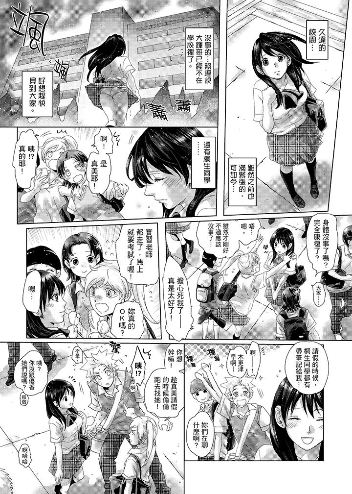 初次體驗是姊姊的男朋友 第31話 第9页
