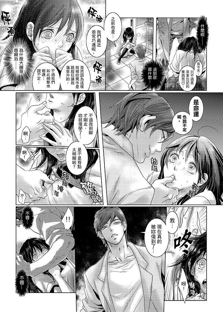 初次體驗是姊姊的男朋友 第32話 第5页