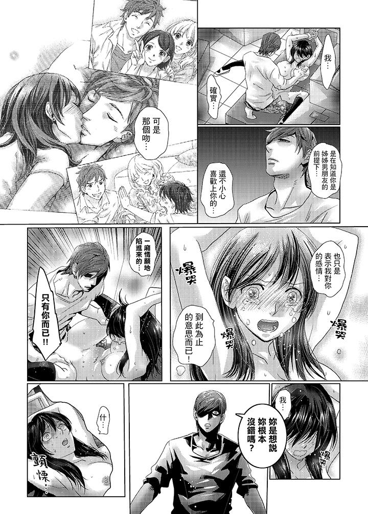 初次體驗是姊姊的男朋友 第32話 第14页