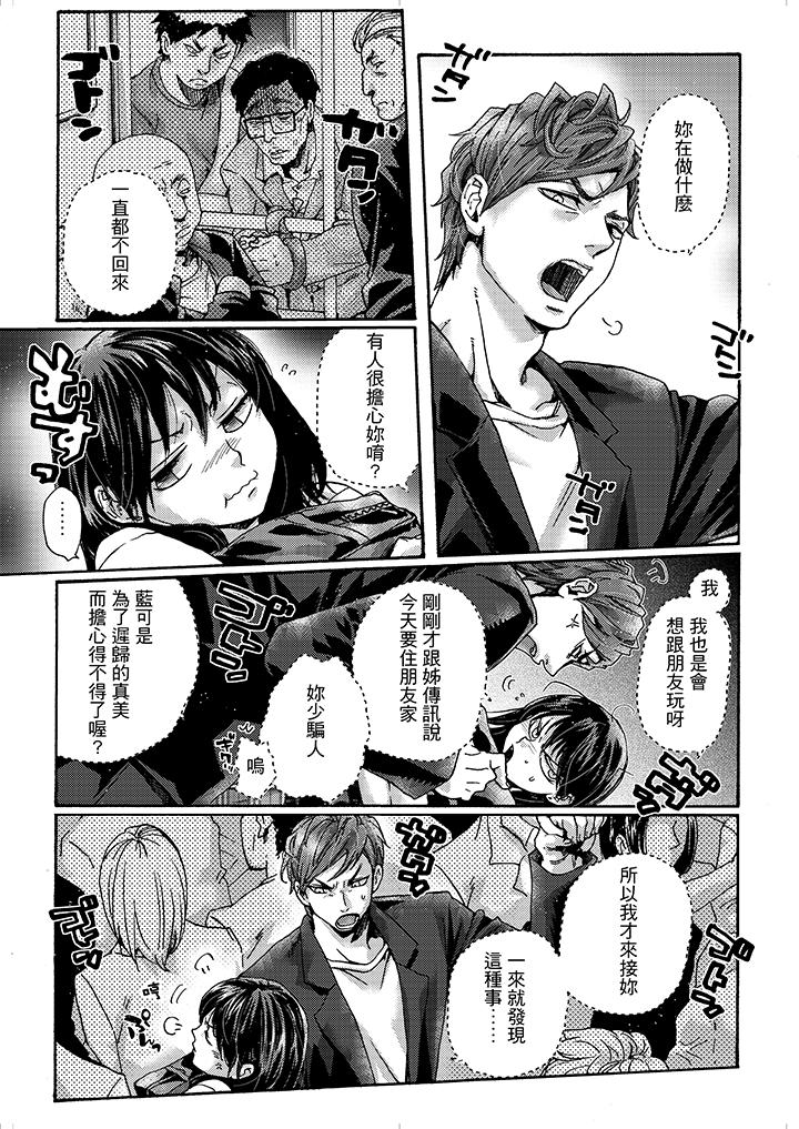 初次體驗是姊姊的男朋友 第3話 第11页
