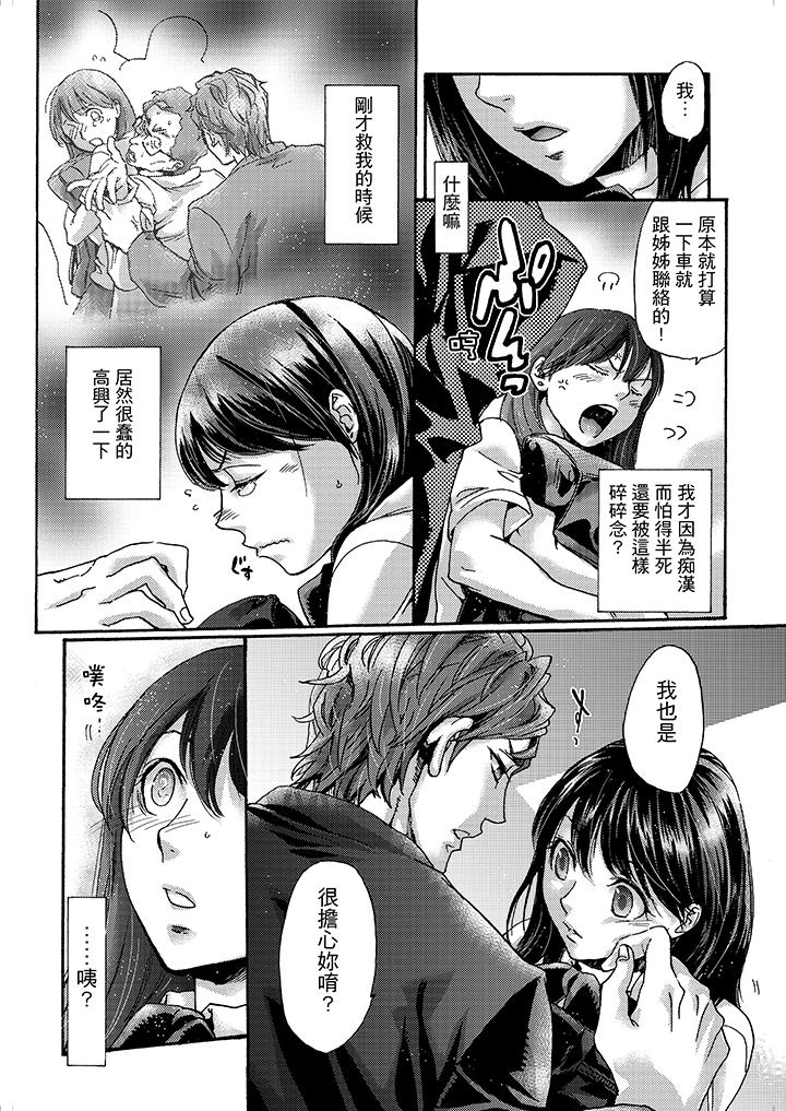 初次體驗是姊姊的男朋友 第3話 第12页