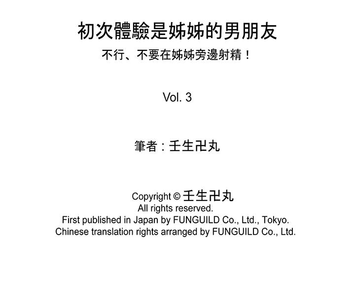 初次體驗是姊姊的男朋友 第3話 第15页