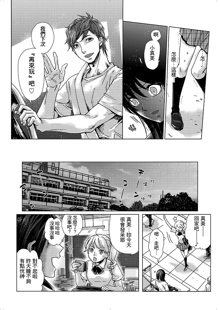 初次體驗是姊姊的男朋友 第3話 第2页