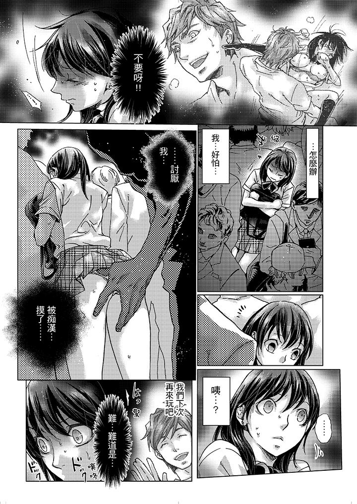 初次體驗是姊姊的男朋友 第3話 第5页