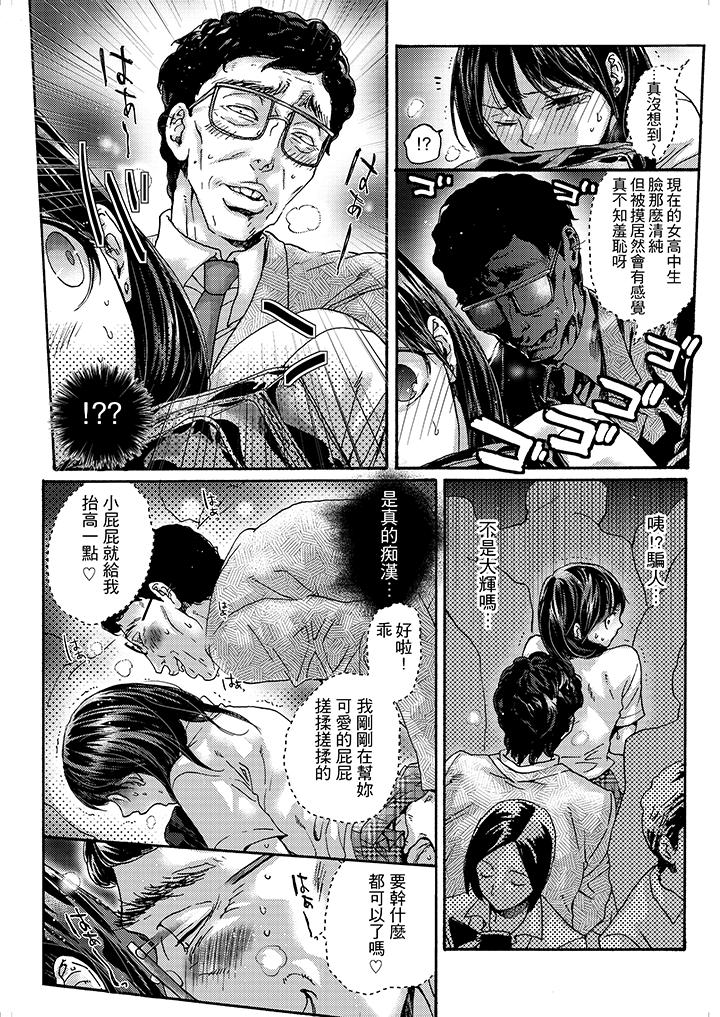 初次體驗是姊姊的男朋友 第3話 第8页