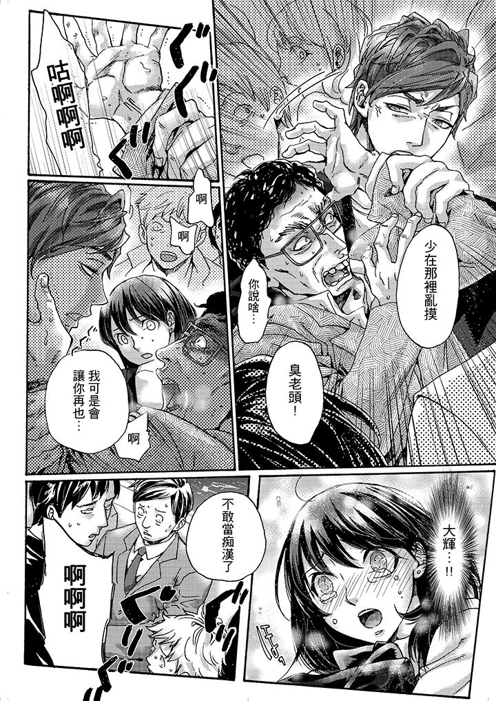 初次體驗是姊姊的男朋友 第3話 第10页